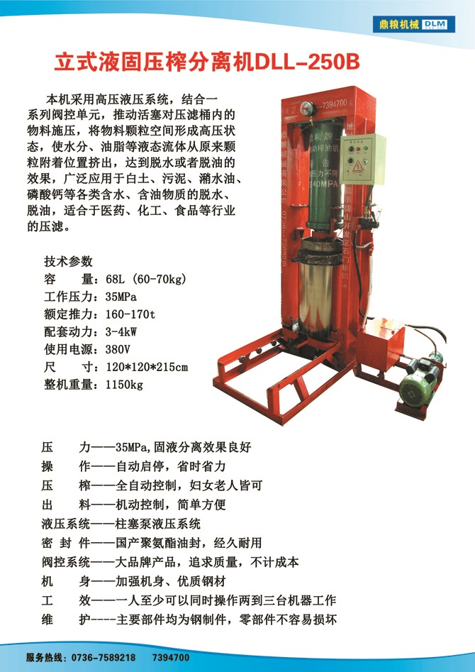 液固分離壓榨機(jī)250B,污泥處理，藥材壓榨，油渣處理，白土壓榨，水果榨汁